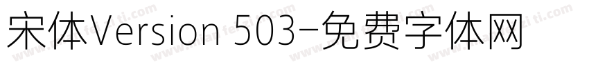 宋体Version 503字体转换